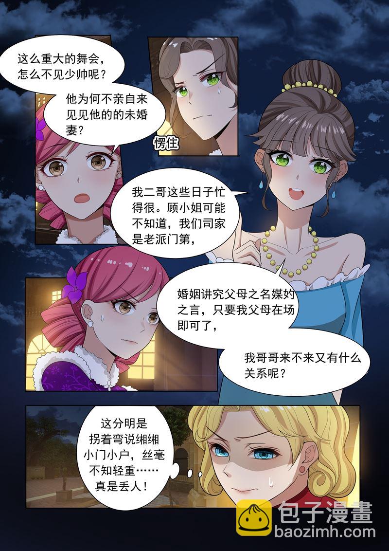 🍱少帅你老婆又跑了 第21话 初露锋芒 第8页