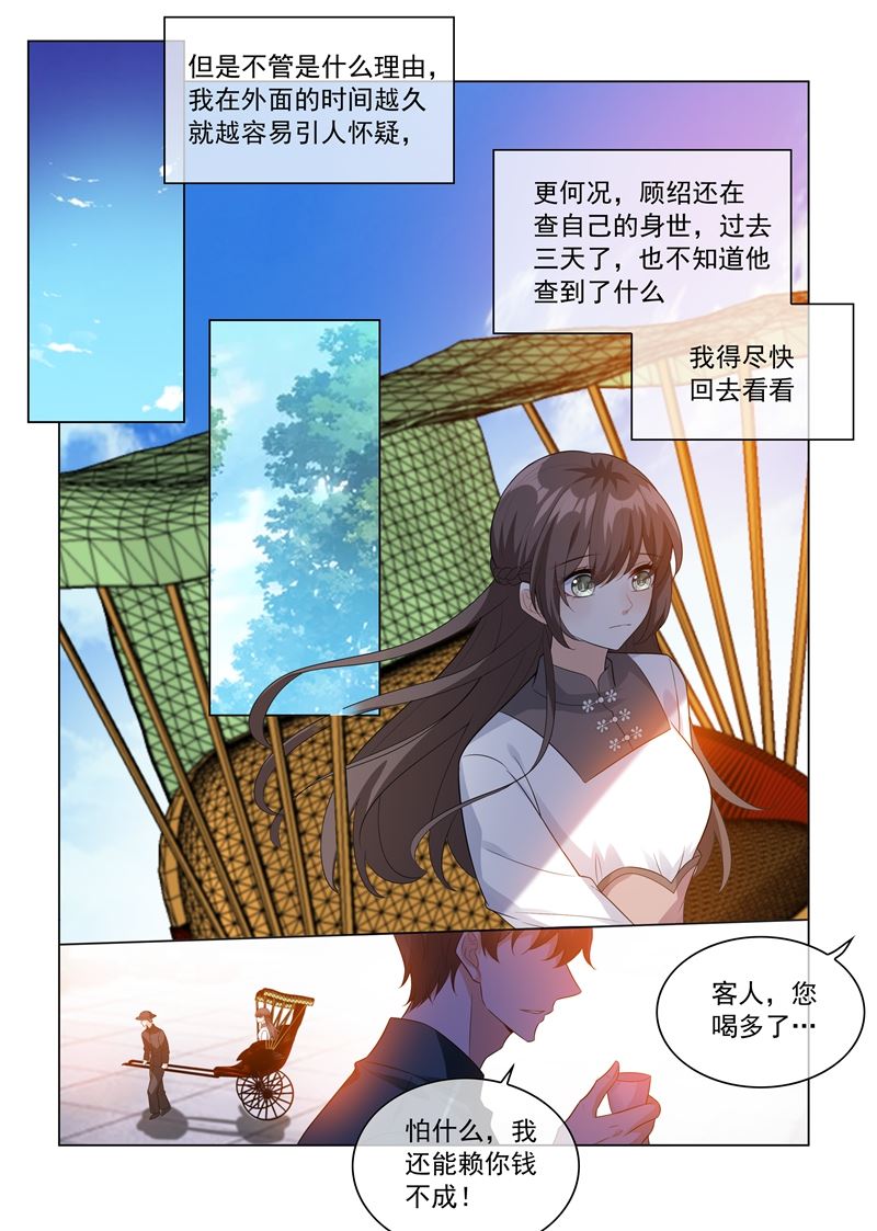🍱少帅你老婆又跑了 第208话 药铺出事了！ 第1页