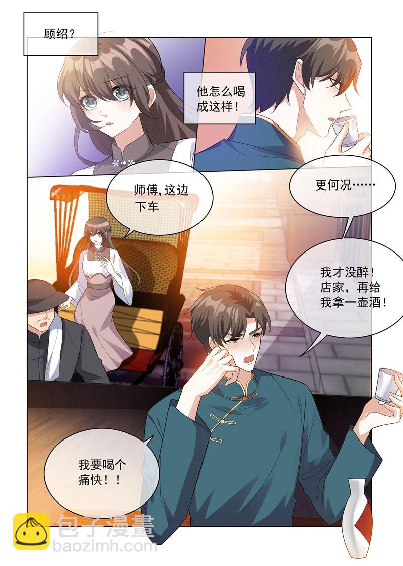 🍱少帅你老婆又跑了 第208话 药铺出事了！ 第2页