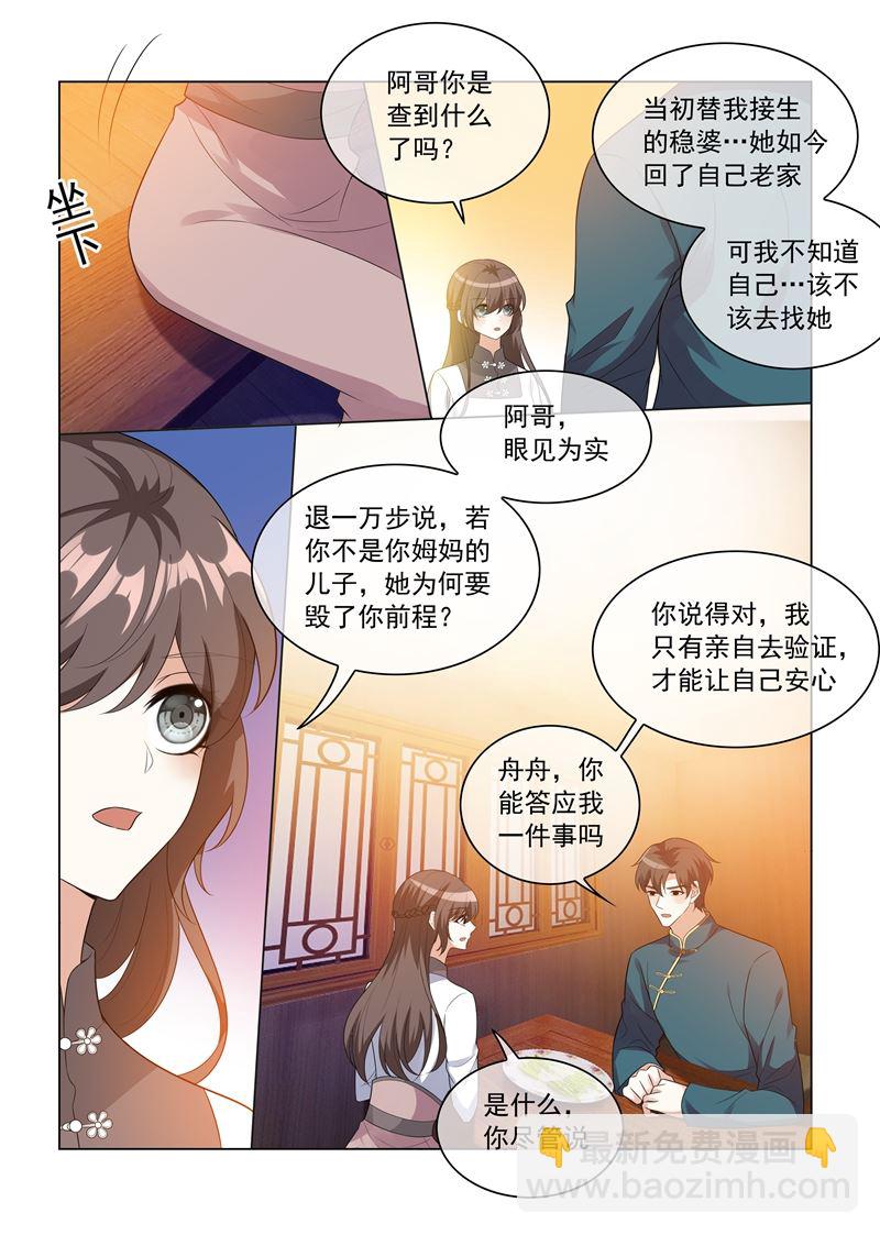 🍱少帅你老婆又跑了 第208话 药铺出事了！ 第3页