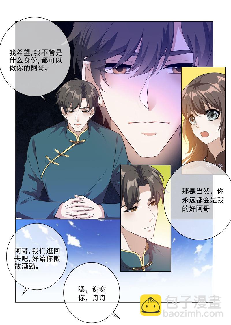 🍱少帅你老婆又跑了 第208话 药铺出事了！ 第4页