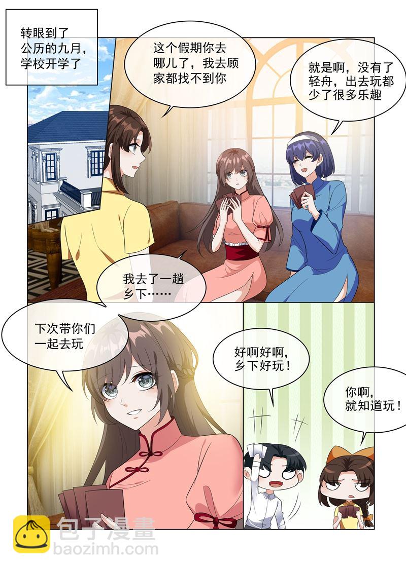 🍱少帅你老婆又跑了 第208话 药铺出事了！ 第5页