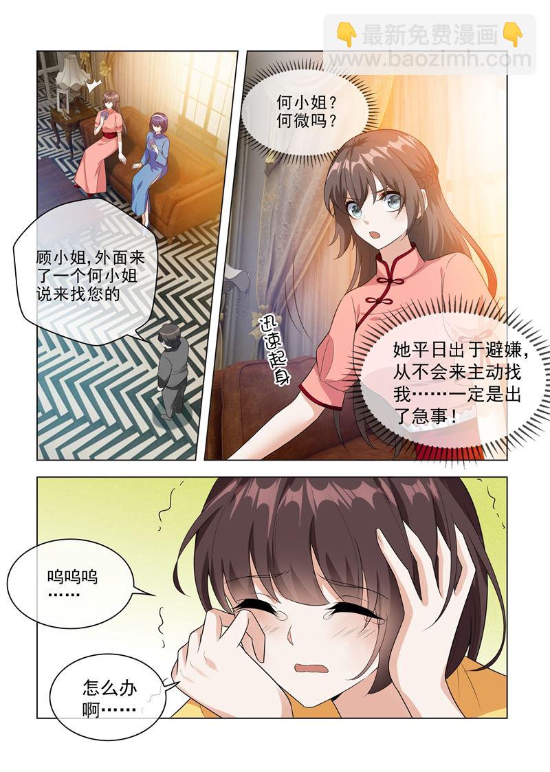 🍱少帅你老婆又跑了 第208话 药铺出事了！ 第6页
