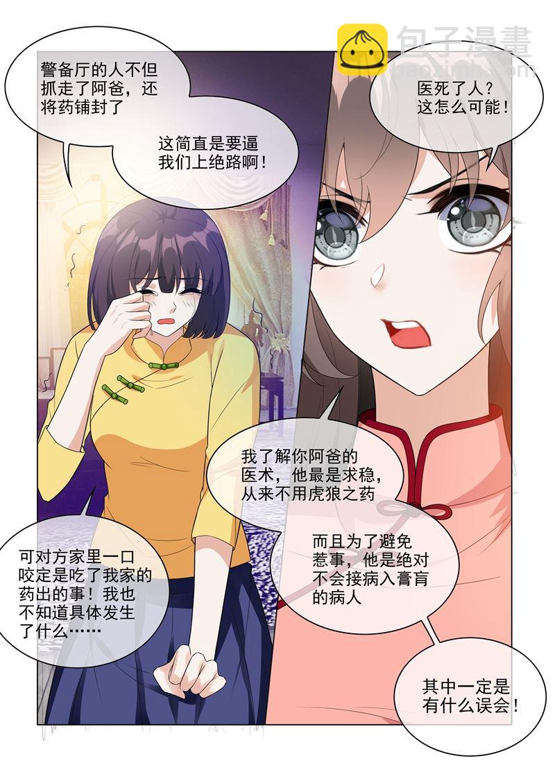 🍱少帅你老婆又跑了 第208话 药铺出事了！ 第8页
