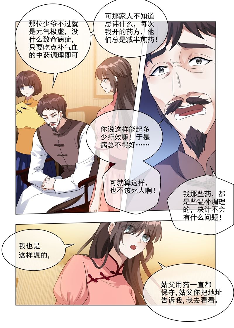 🍱少帅你老婆又跑了 第210话 死人也能救活！ 第1页