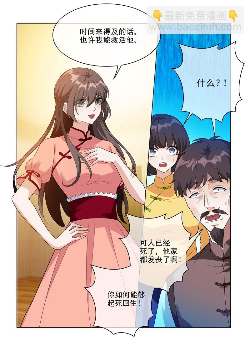 🍱少帅你老婆又跑了 第210话 死人也能救活！ 第2页