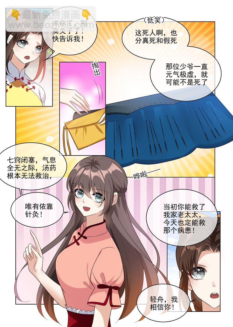 🍱少帅你老婆又跑了 第210话 死人也能救活！ 第4页