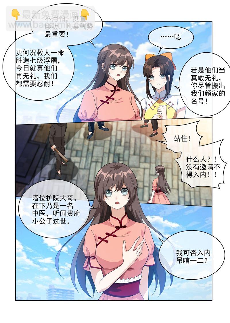 🍱少帅你老婆又跑了 第210话 死人也能救活！ 第6页