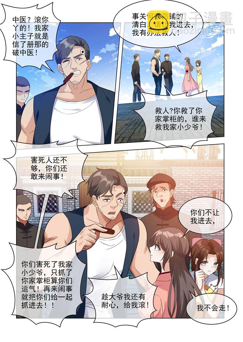 🍱少帅你老婆又跑了 第210话 死人也能救活！ 第7页