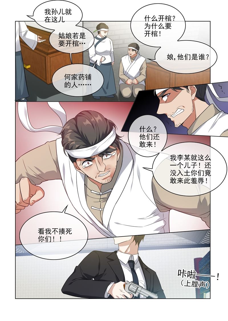🍱少帅你老婆又跑了 第212话 冲动的司慕 第1页