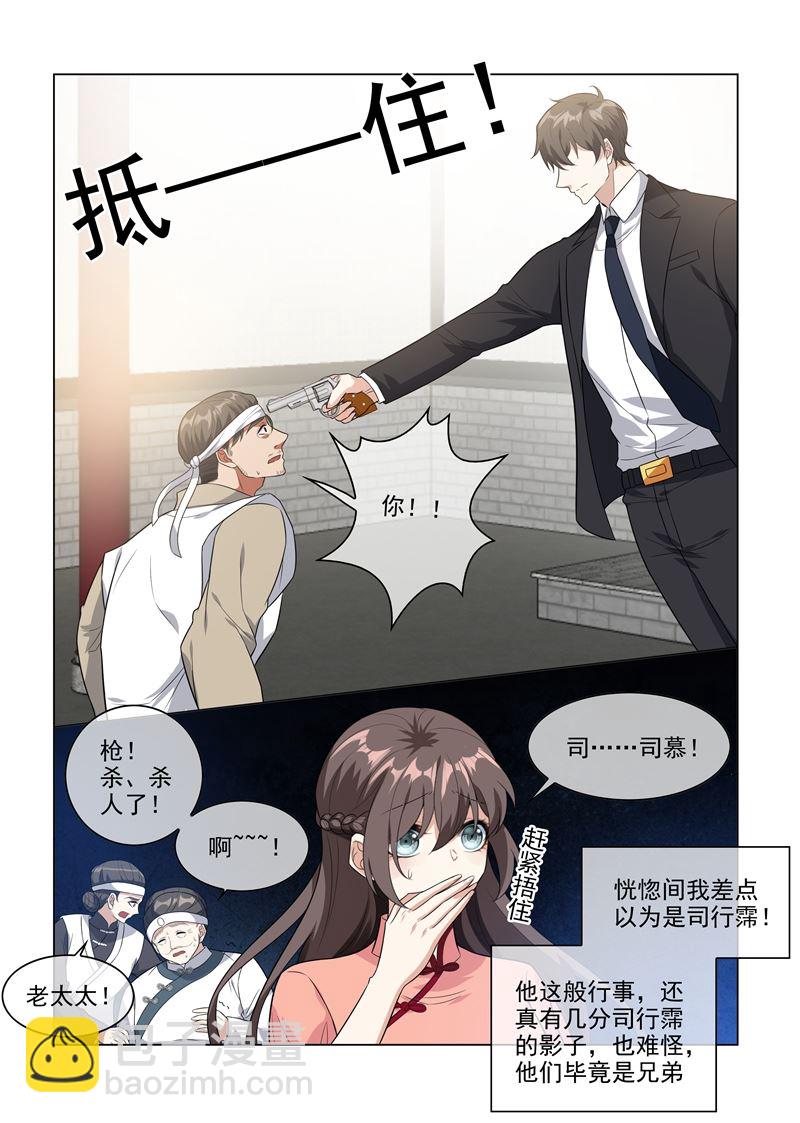 🍱少帅你老婆又跑了 第212话 冲动的司慕 第2页