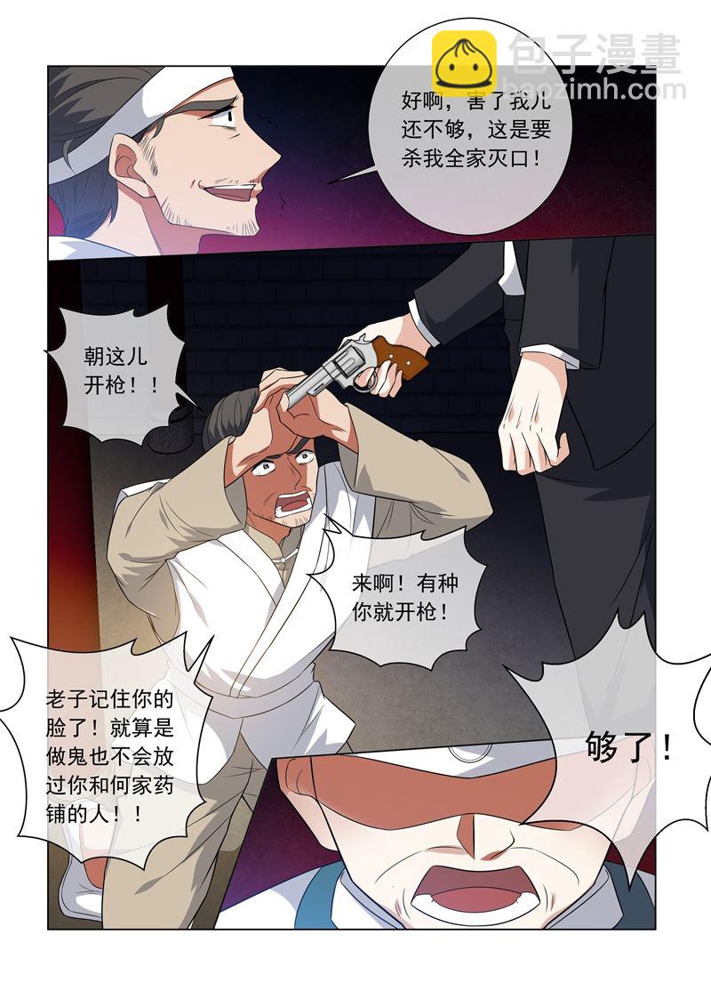 🍱少帅你老婆又跑了 第212话 冲动的司慕 第3页