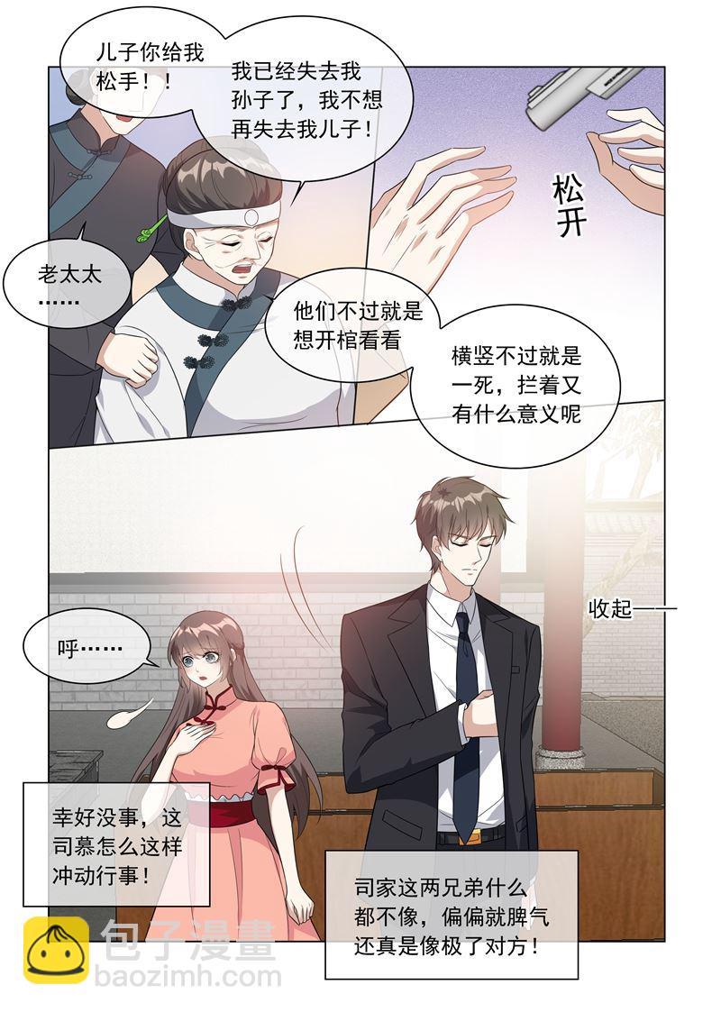 🍱少帅你老婆又跑了 第212话 冲动的司慕 第4页