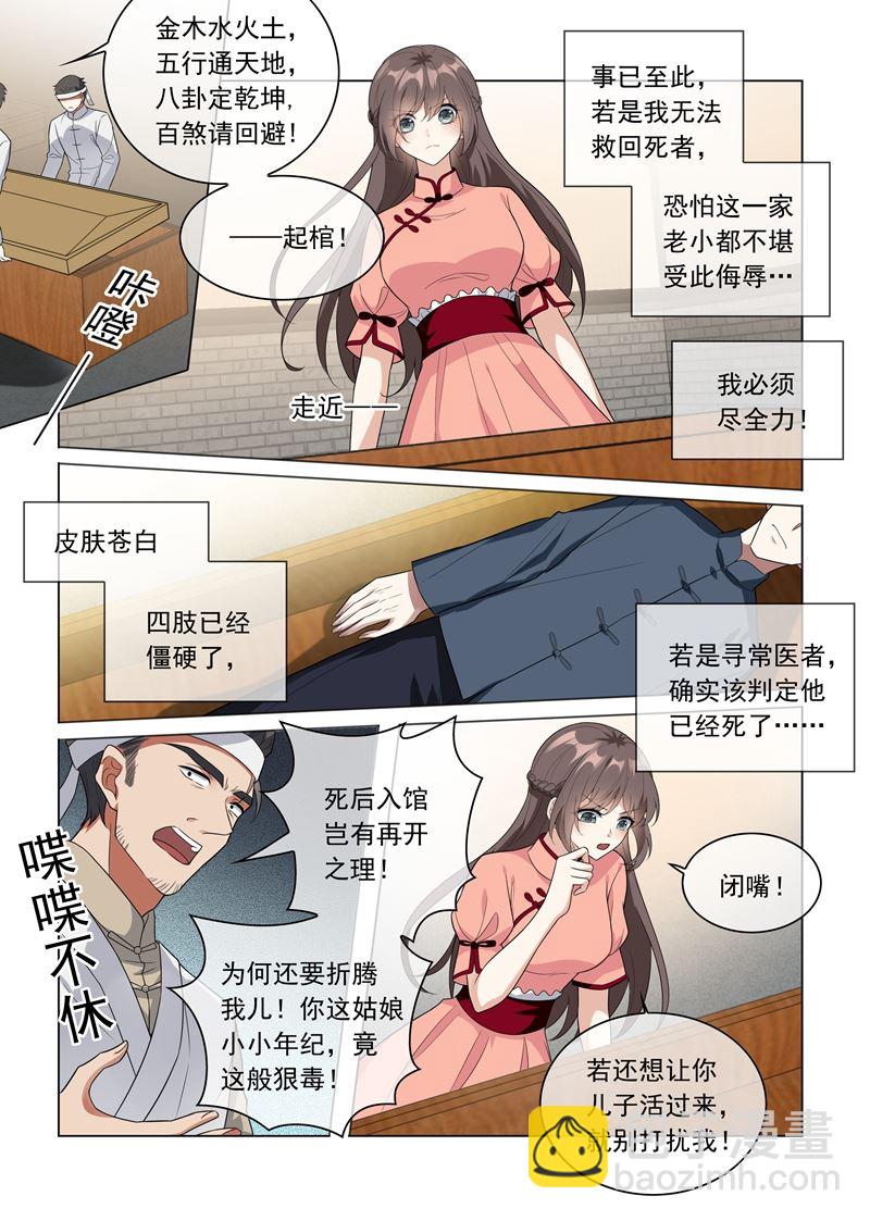 🍱少帅你老婆又跑了 第212话 冲动的司慕 第5页