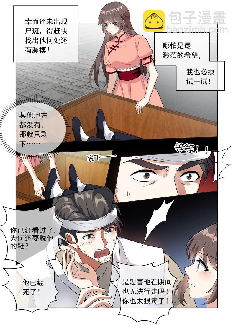 🍱少帅你老婆又跑了 第212话 冲动的司慕 第6页