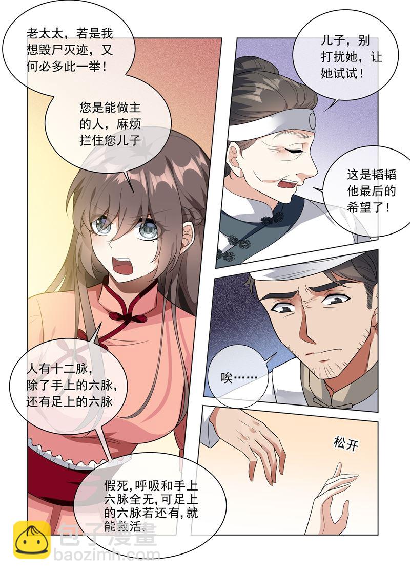 🍱少帅你老婆又跑了 第212话 冲动的司慕 第7页