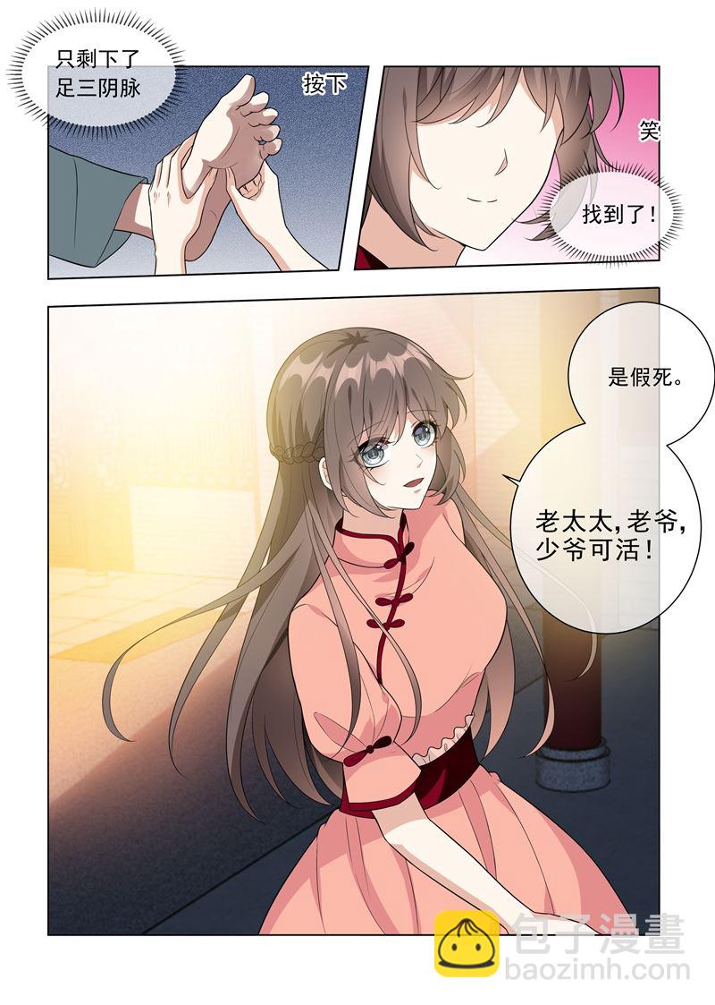 🍱少帅你老婆又跑了 第212话 冲动的司慕 第8页