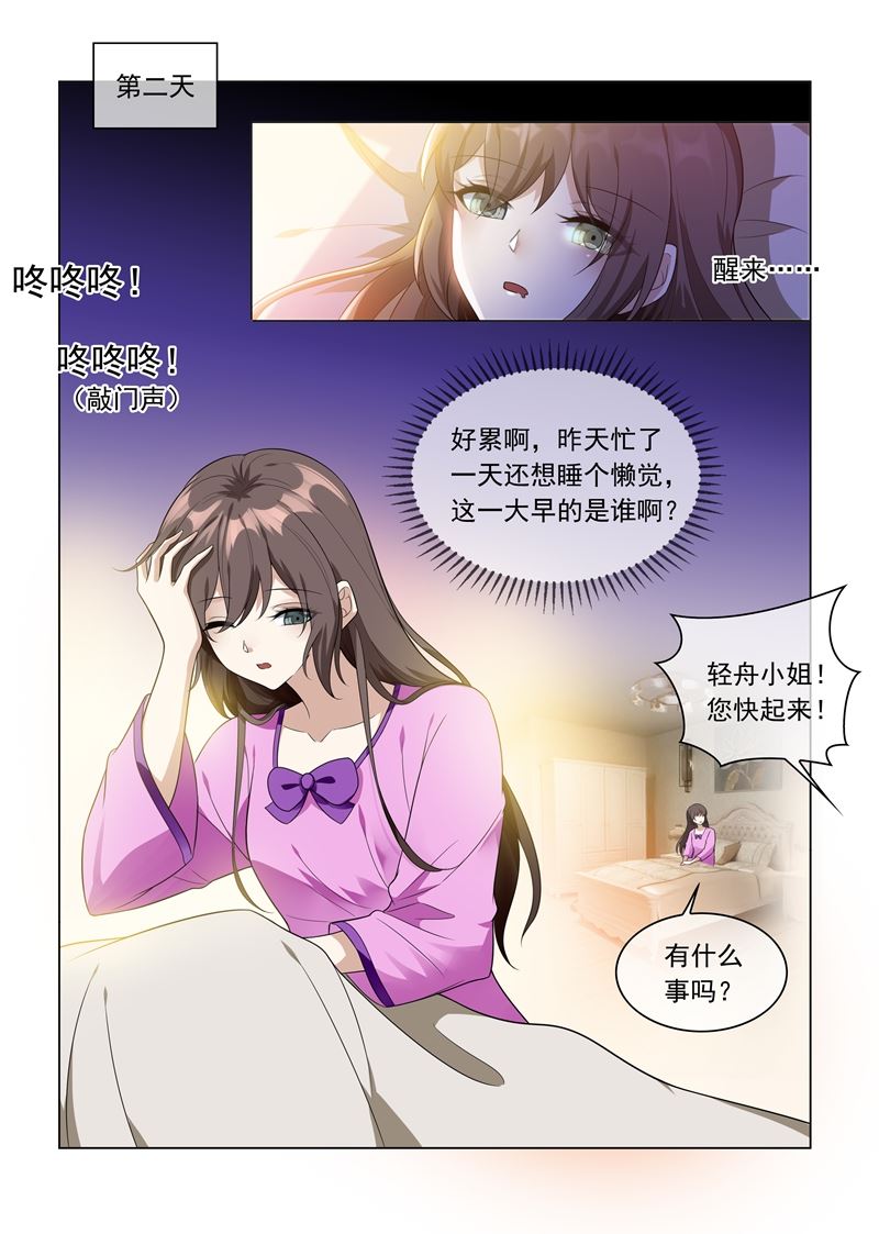 🍱少帅你老婆又跑了 第214话 同未婚夫的约会！ 第1页