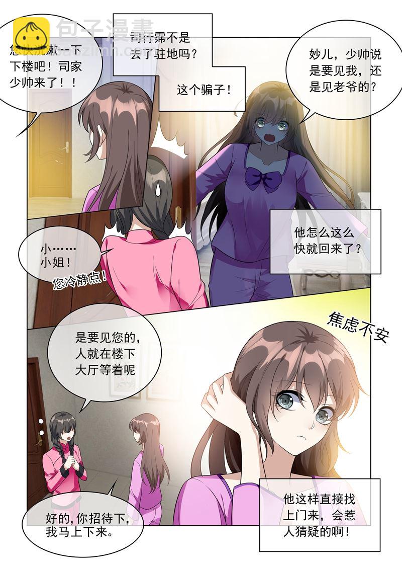 🍱少帅你老婆又跑了 第214话 同未婚夫的约会！ 第2页
