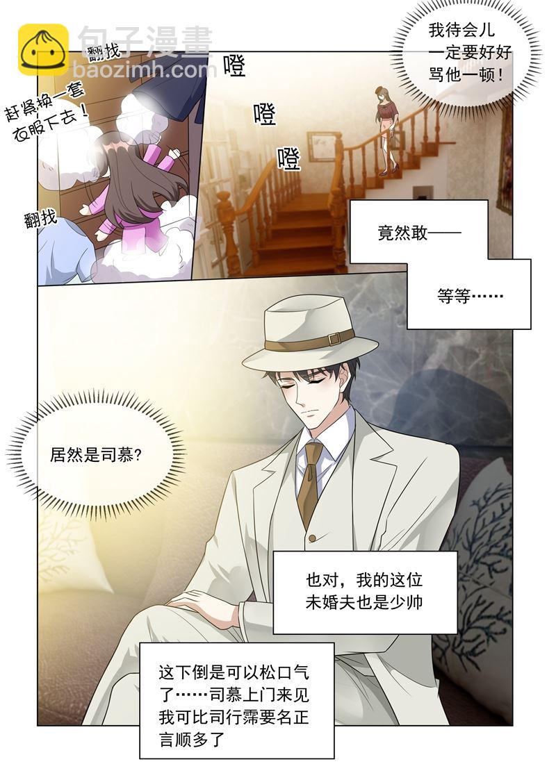 🍱少帅你老婆又跑了 第214话 同未婚夫的约会！ 第3页