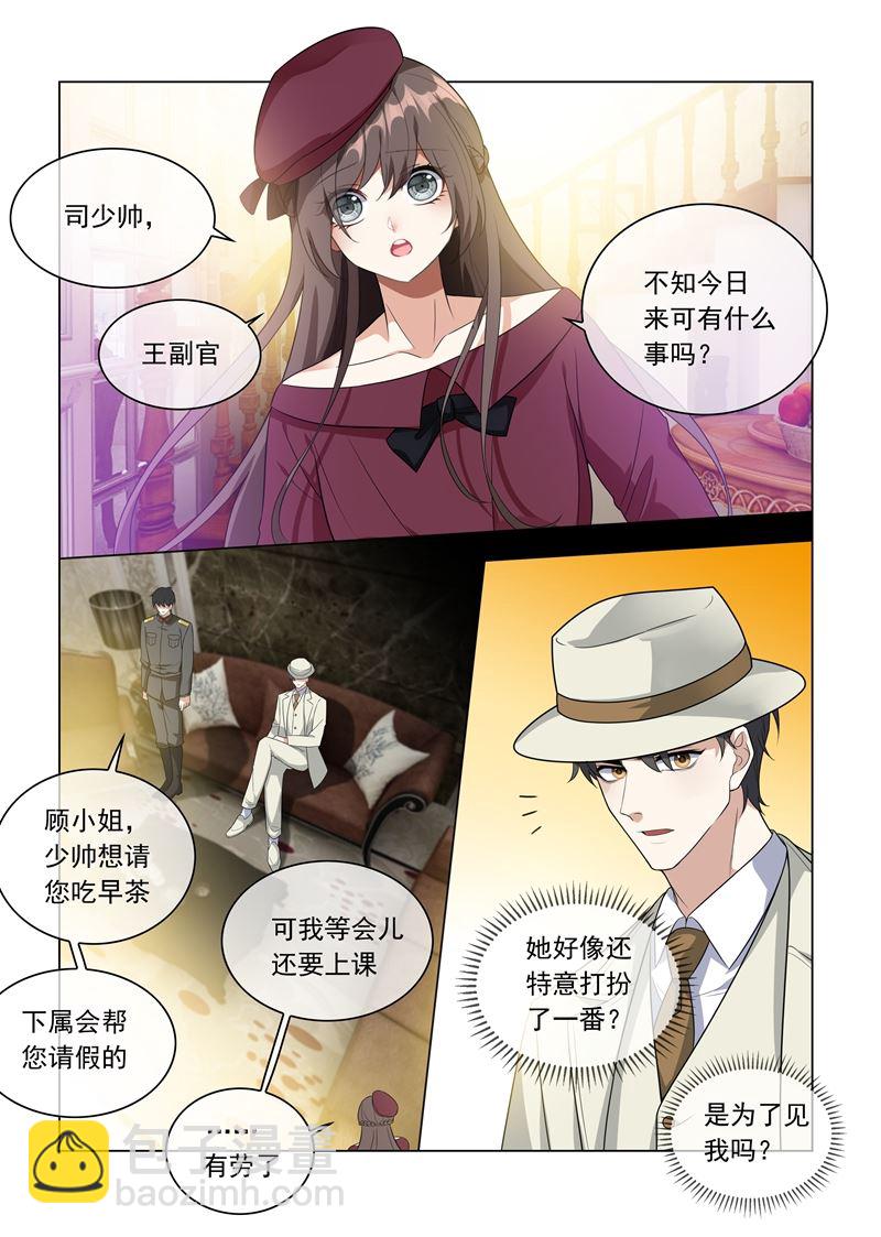 🍱少帅你老婆又跑了 第214话 同未婚夫的约会！ 第4页