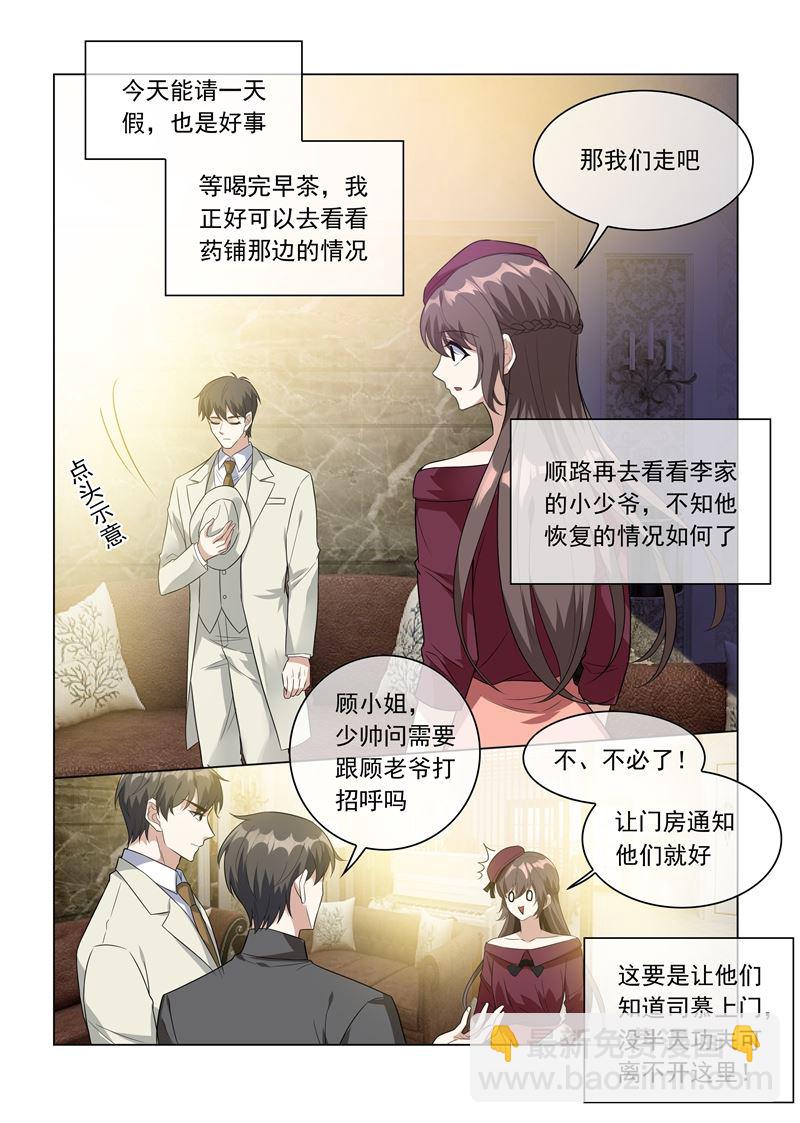 🍱少帅你老婆又跑了 第214话 同未婚夫的约会！ 第5页
