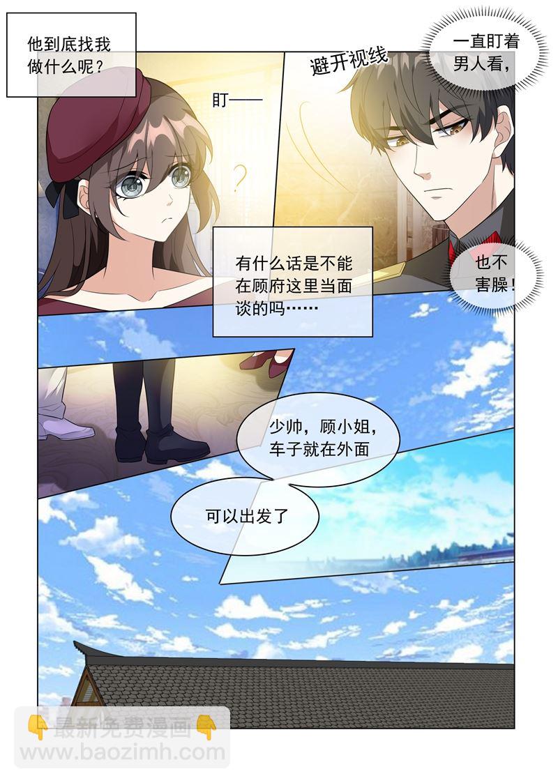 🍱少帅你老婆又跑了 第214话 同未婚夫的约会！ 第6页
