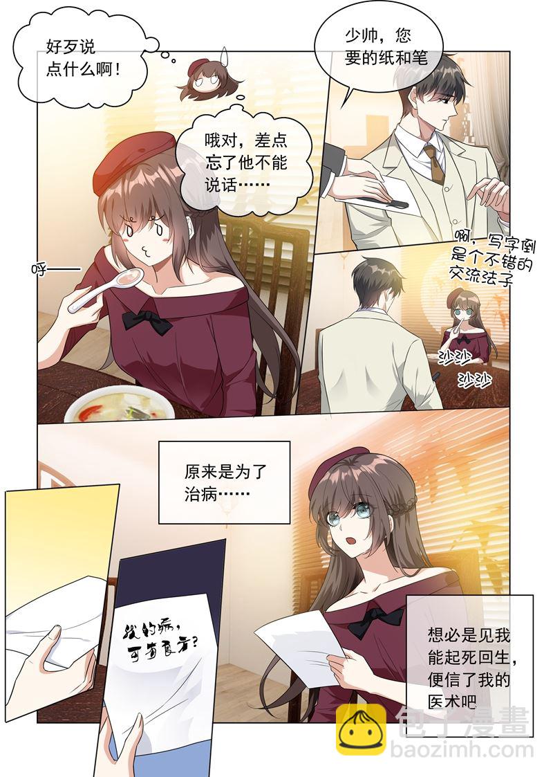 🍱少帅你老婆又跑了 第214话 同未婚夫的约会！ 第8页