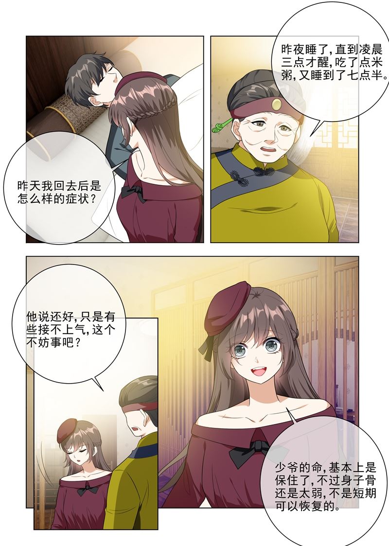 🍱少帅你老婆又跑了 第216话 轻舟被跟踪！ 第1页