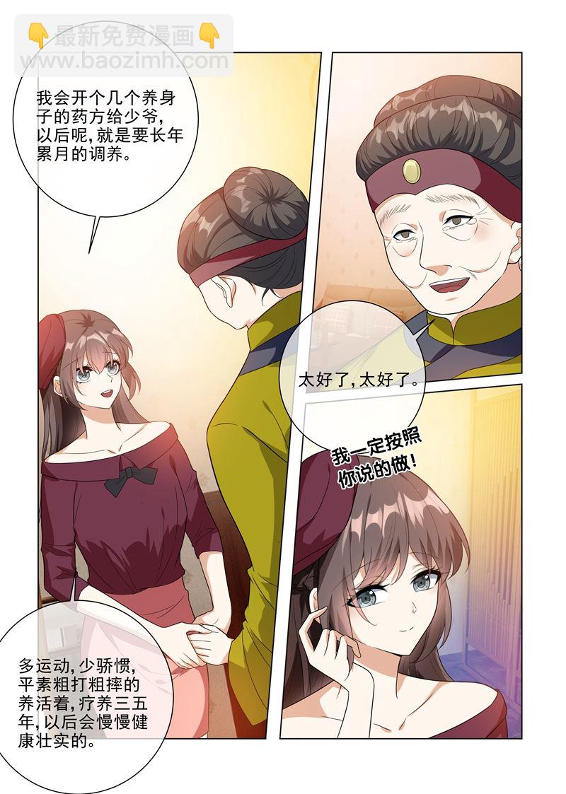 🍱少帅你老婆又跑了 第216话 轻舟被跟踪！ 第2页