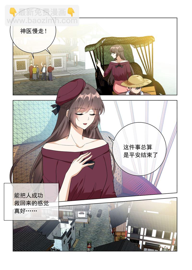 🍱少帅你老婆又跑了 第216话 轻舟被跟踪！ 第3页