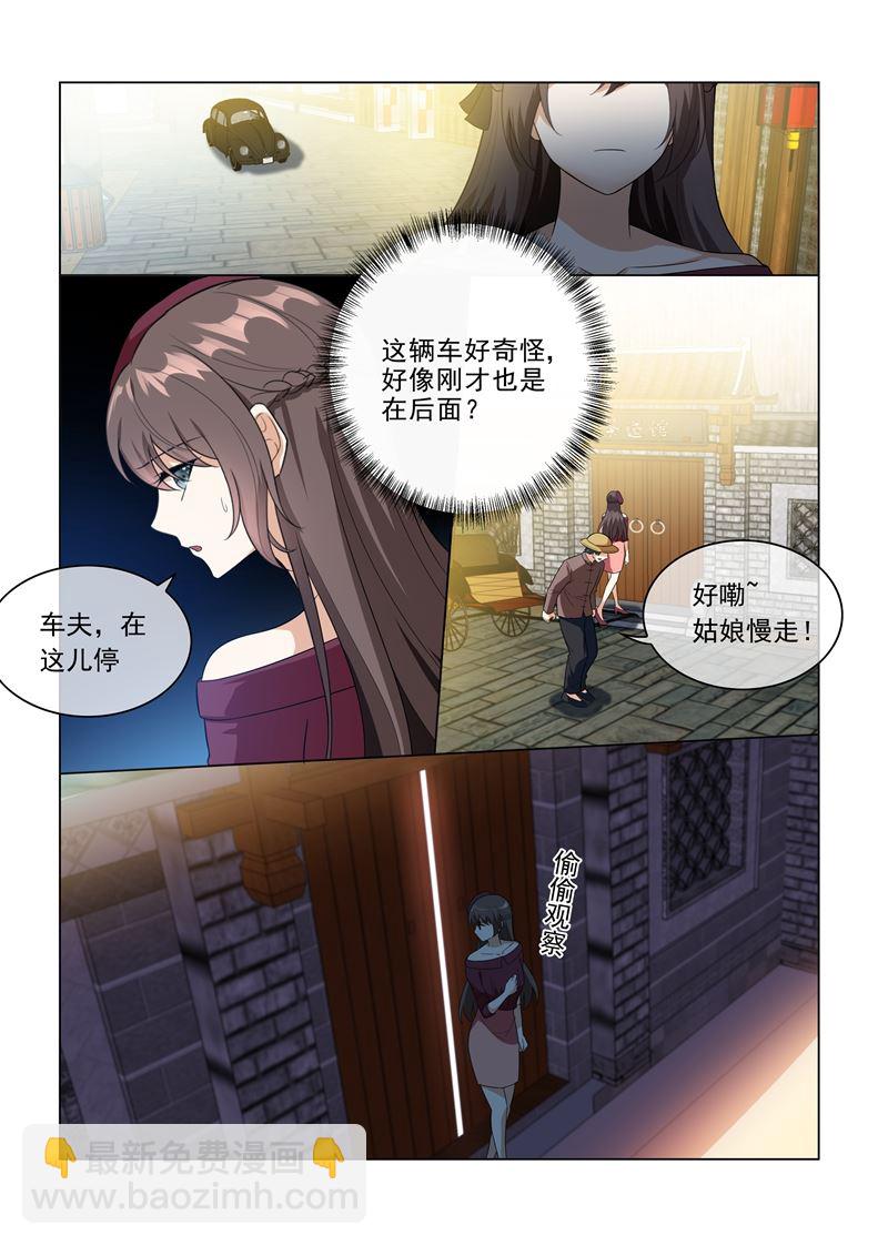 🍱少帅你老婆又跑了 第216话 轻舟被跟踪！ 第4页