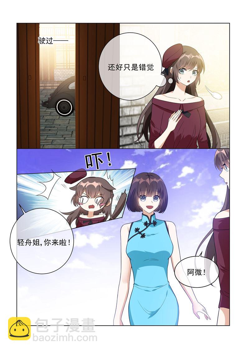 🍱少帅你老婆又跑了 第216话 轻舟被跟踪！ 第5页