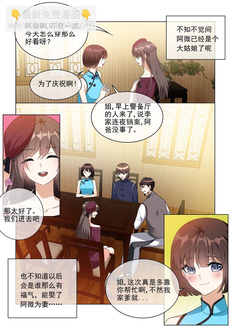 🍱少帅你老婆又跑了 第216话 轻舟被跟踪！ 第6页