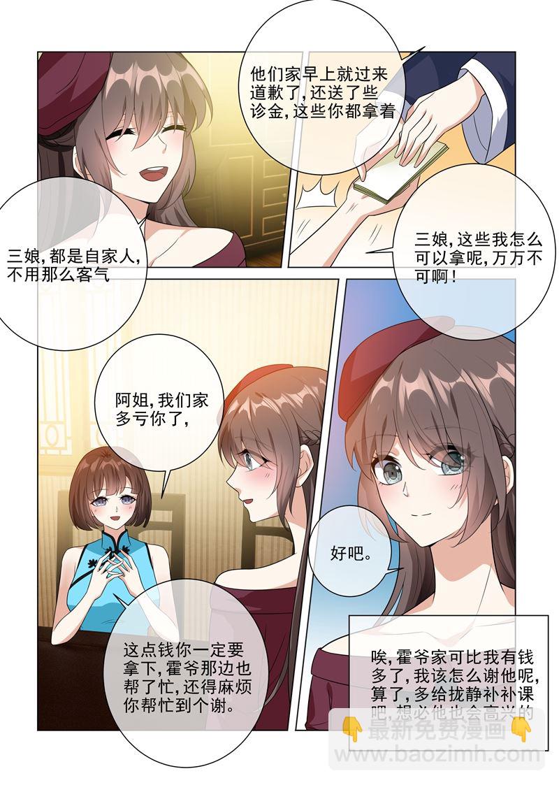 🍱少帅你老婆又跑了 第216话 轻舟被跟踪！ 第7页