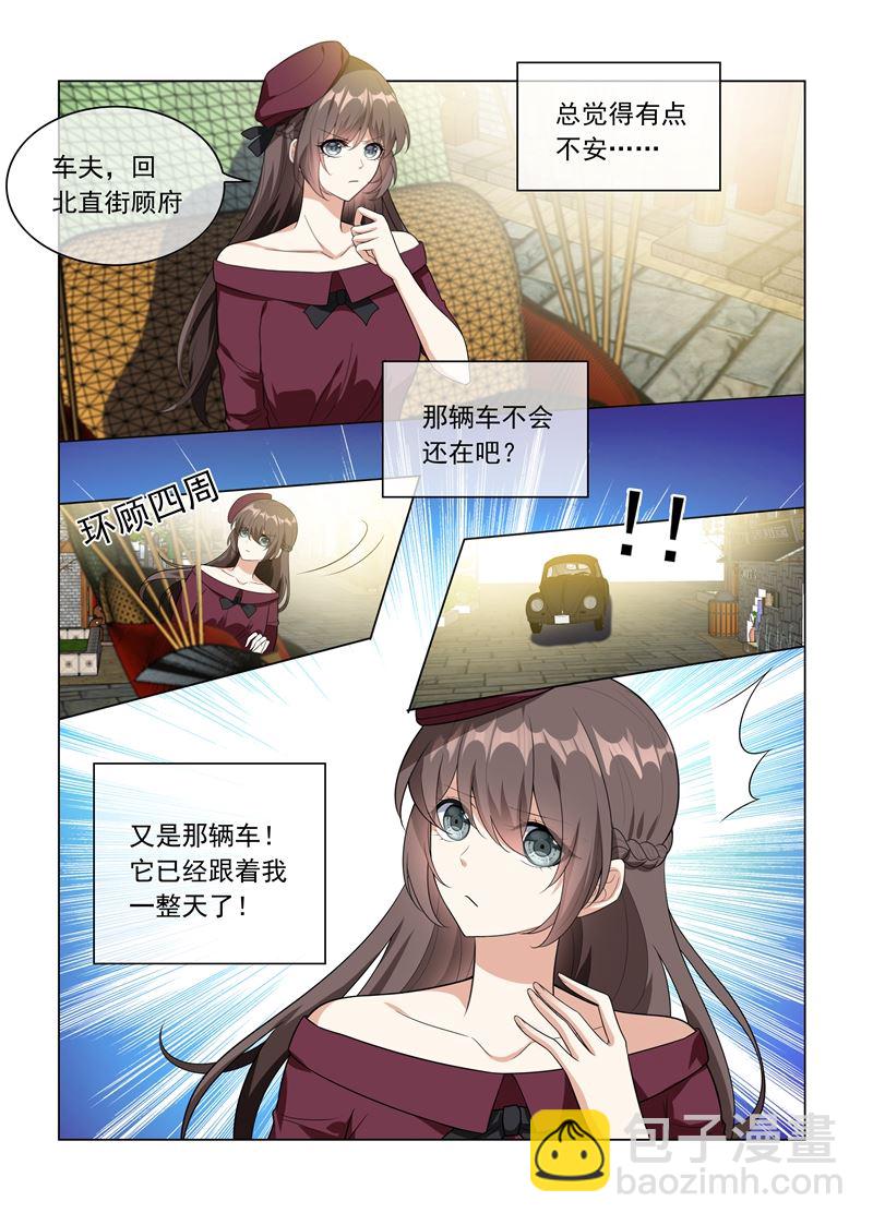 🍱少帅你老婆又跑了 第216话 轻舟被跟踪！ 第8页