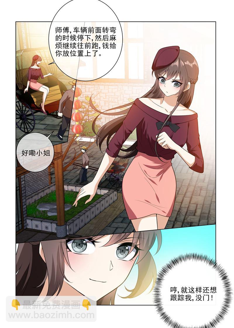 🍱少帅你老婆又跑了 第216话 轻舟被跟踪！ 第9页