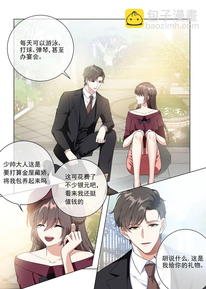 🍱少帅你老婆又跑了 第218话 少帅的金屋藏娇计划 第4页