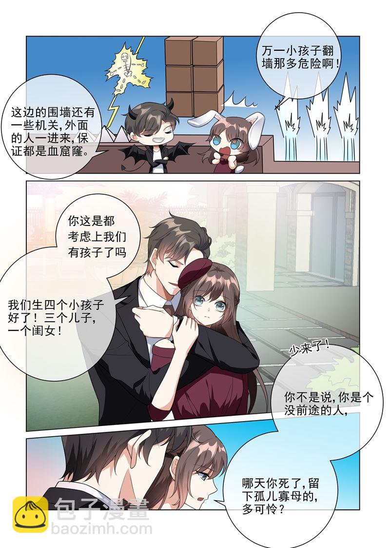 🍱少帅你老婆又跑了 第218话 少帅的金屋藏娇计划 第5页