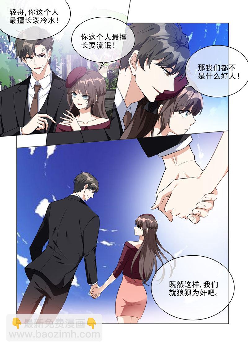 🍱少帅你老婆又跑了 第218话 少帅的金屋藏娇计划 第6页