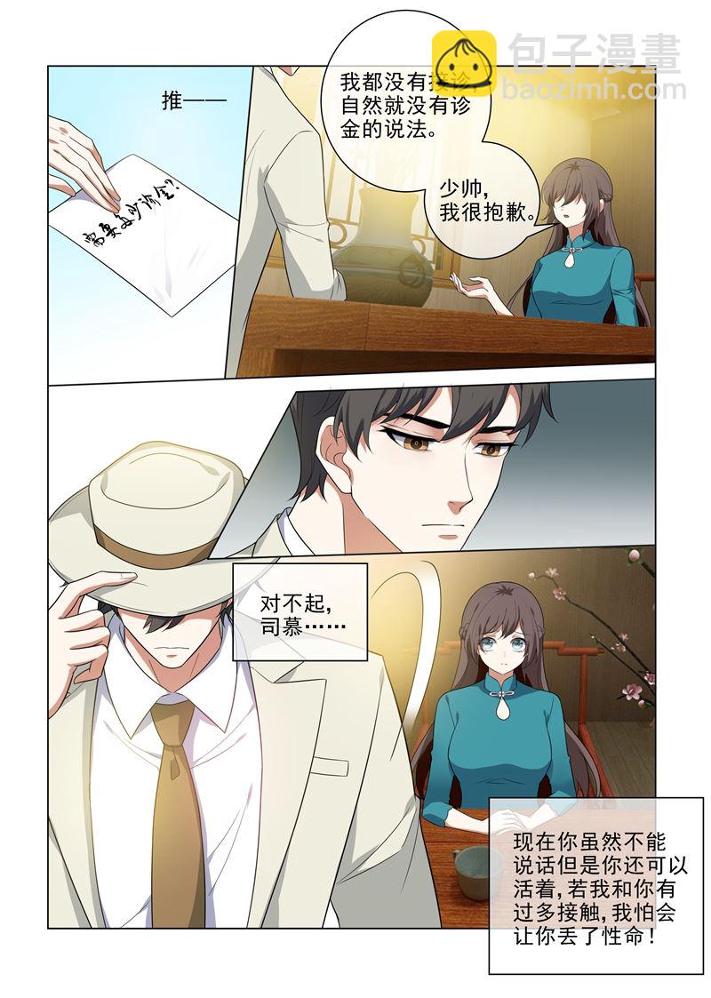 🍱少帅你老婆又跑了 第218话 少帅的金屋藏娇计划 第8页
