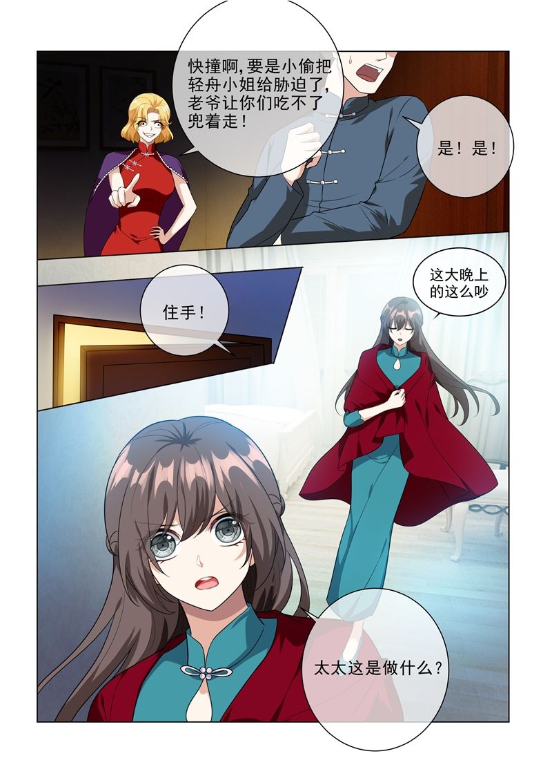 🍱少帅你老婆又跑了 第220话 轻舟，你是我的！ 第1页