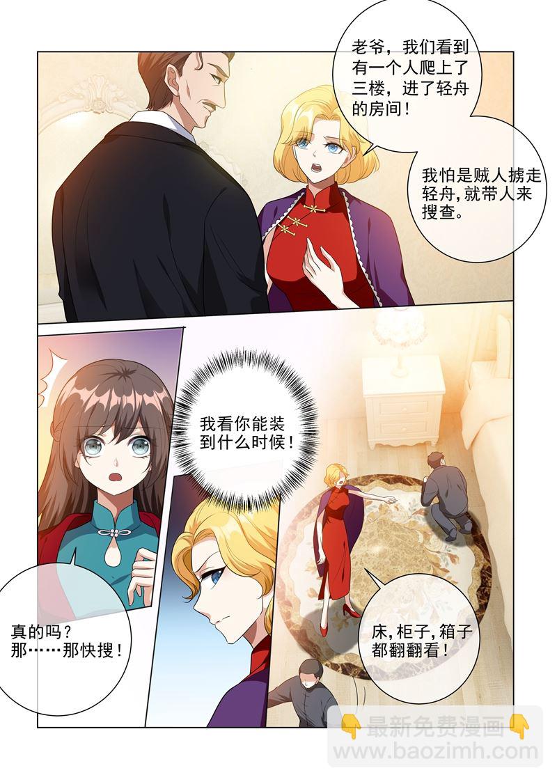 🍱少帅你老婆又跑了 第220话 轻舟，你是我的！ 第3页