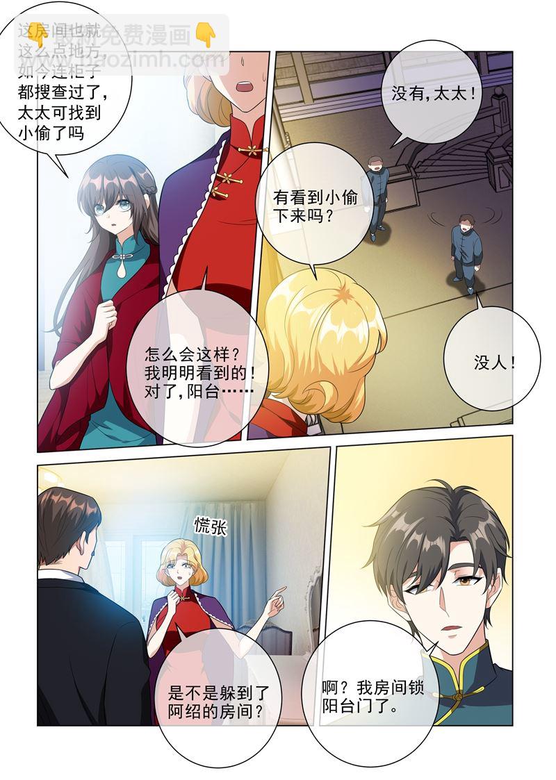 🍱少帅你老婆又跑了 第220话 轻舟，你是我的！ 第4页