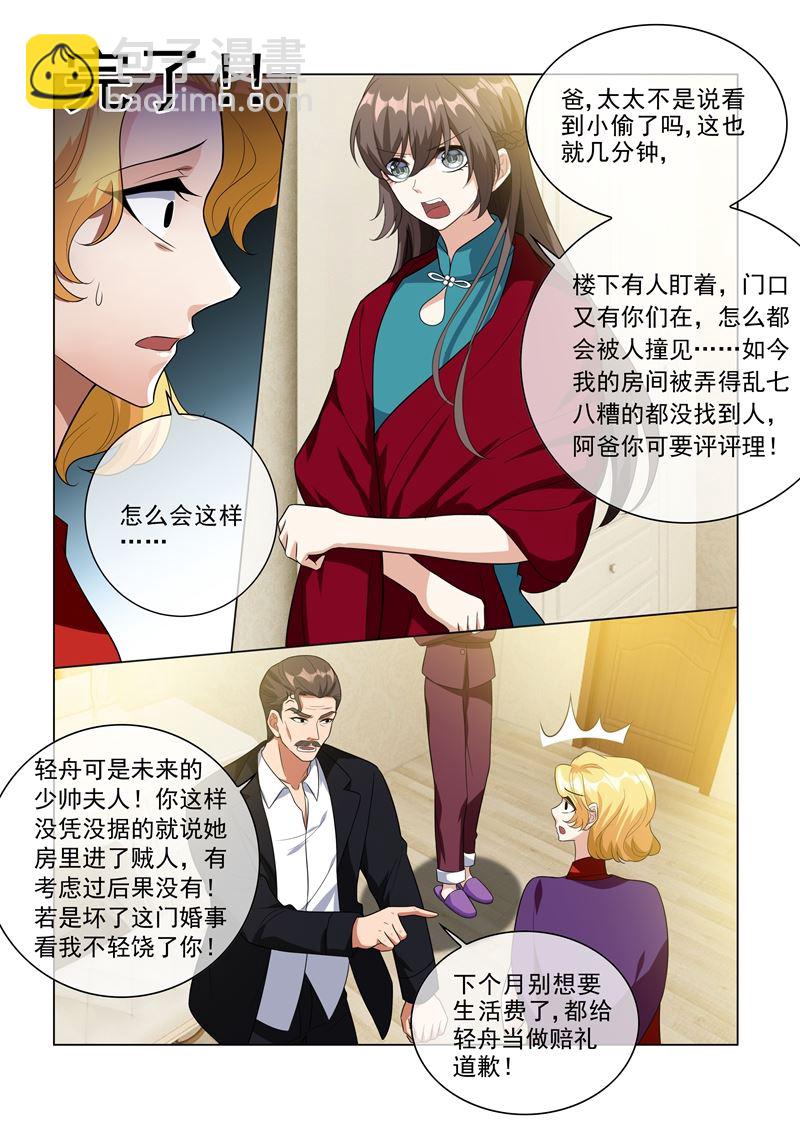🍱少帅你老婆又跑了 第220话 轻舟，你是我的！ 第5页
