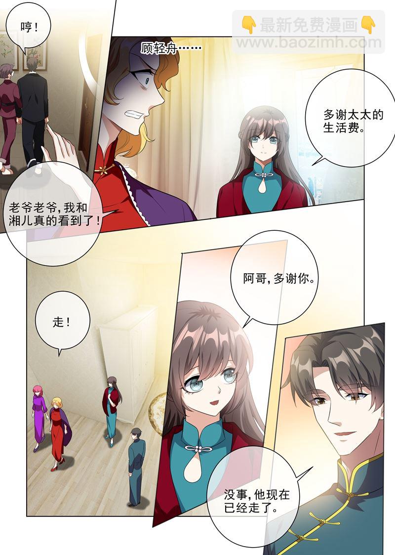 🍱少帅你老婆又跑了 第220话 轻舟，你是我的！ 第6页