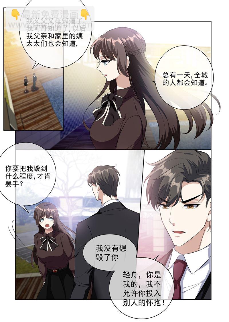 🍱少帅你老婆又跑了 第220话 轻舟，你是我的！ 第8页