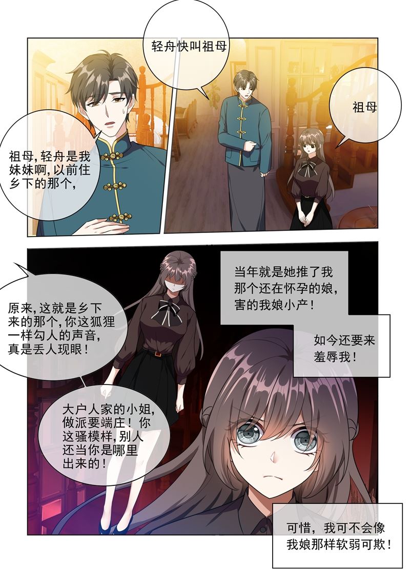 🍱少帅你老婆又跑了 第222话 飞扬跋扈的顾祖母 第1页