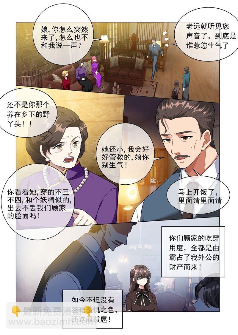 🍱少帅你老婆又跑了 第222话 飞扬跋扈的顾祖母 第2页