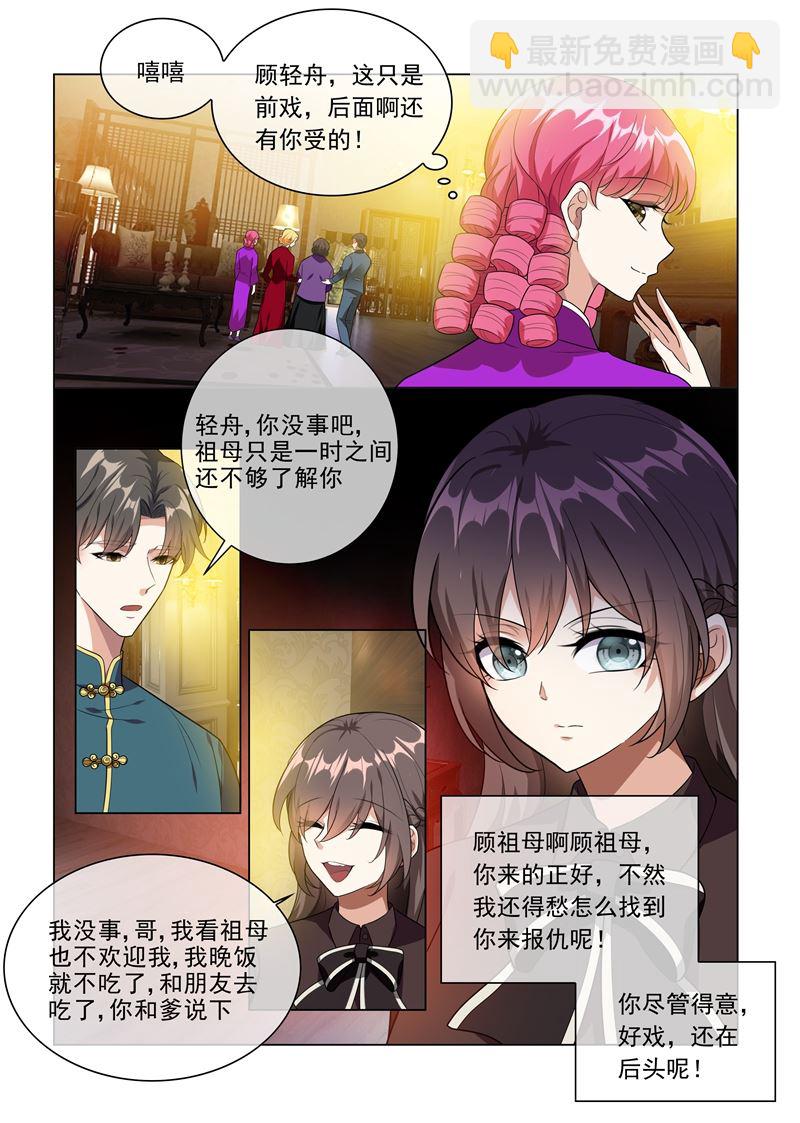 🍱少帅你老婆又跑了 第222话 飞扬跋扈的顾祖母 第3页